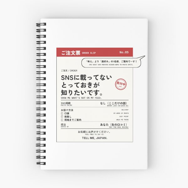 Item preview, Show Me What's Not on My Feed – Funny Japanese Order Slip Goods – Tell Me, Japan No.05 designed and sold by Mori Finch Press.