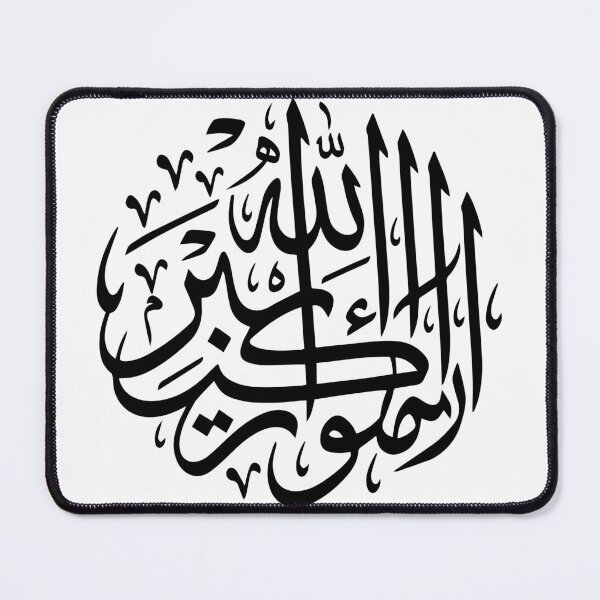 Item preview, Allahu Akbar wa lillahi al-hamd – Classique Arabic Calligraphy designed and sold by Art&Fun.