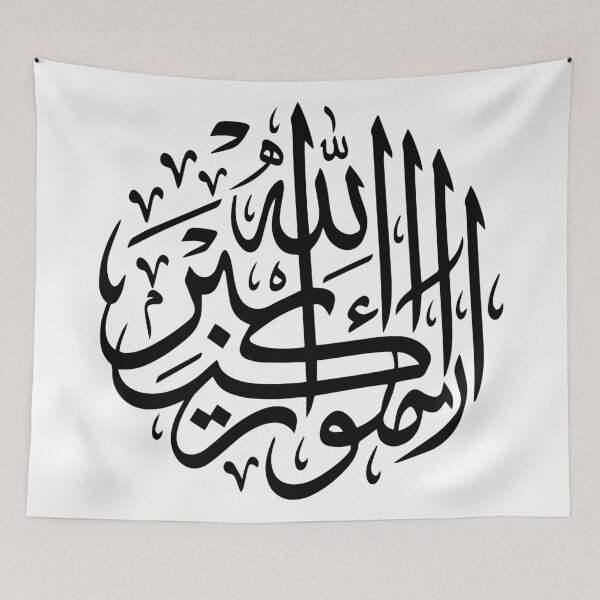 Item preview, Allahu Akbar wa lillahi al-hamd – Classique Arabic Calligraphy designed and sold by Art&Fun.