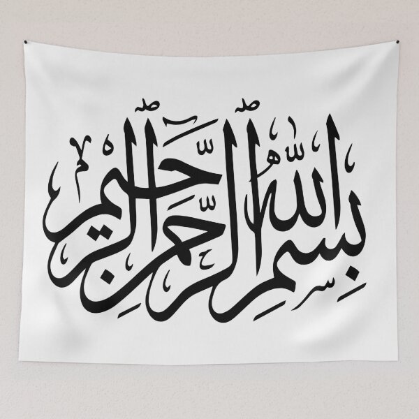 Item preview, Bismillah – Minimalist Arabic Calligraphy designed and sold by Art&Fun.