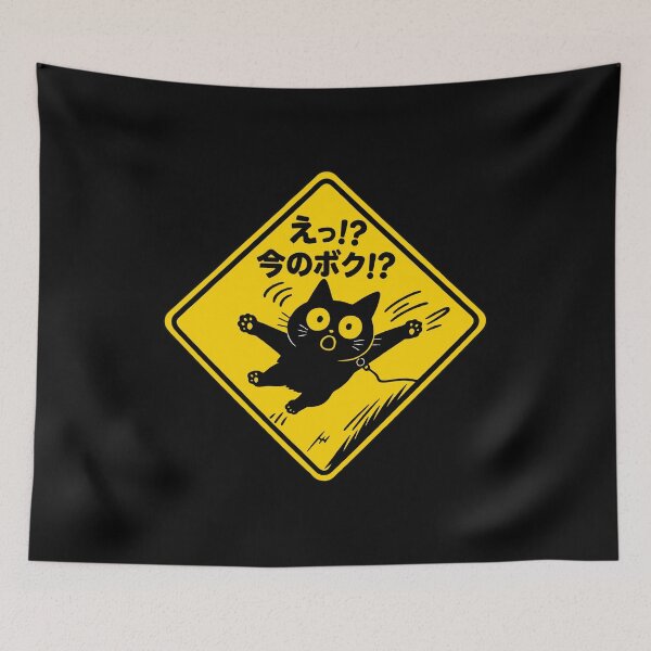 Item preview, Neko Tobidoshi Chūi! - Japanese Street Cat Sign Warning! designed and sold by crenaviolena.