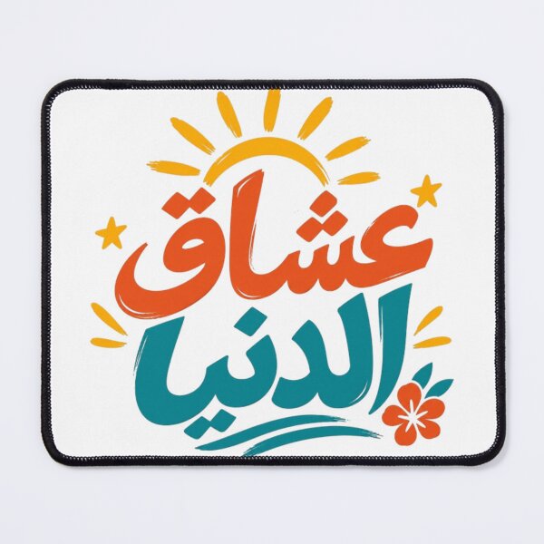 Item preview, Ouchak El Dounia - Authentic Arabic Calligraphy Tunisia Quote designed and sold by Salma.Store.