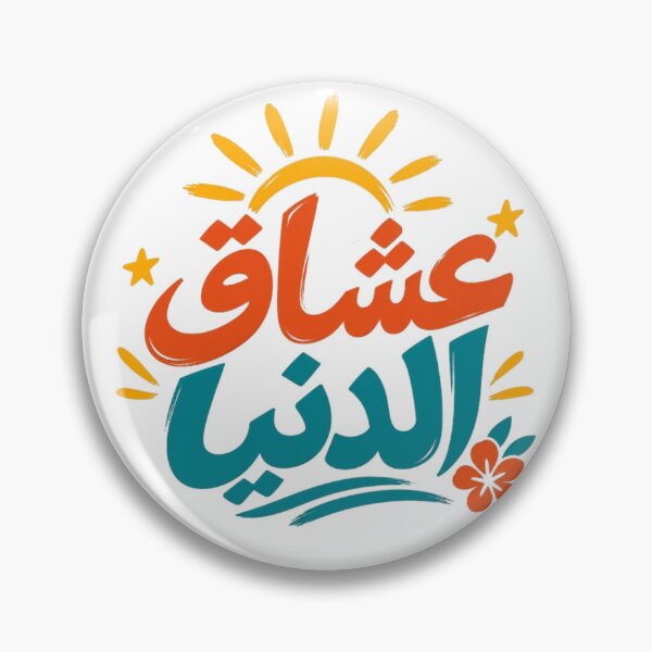 Item preview, Ouchak El Dounia - Authentic Arabic Calligraphy Tunisia Quote designed and sold by Salma.Store.