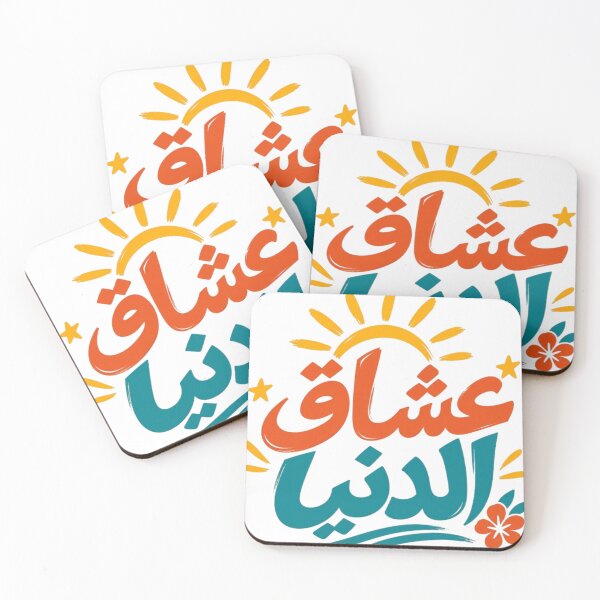 Item preview, Ouchak El Dounia - Authentic Arabic Calligraphy Tunisia Quote designed and sold by Salma.Store.
