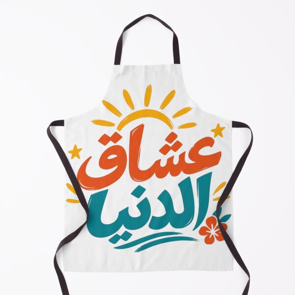 Item preview, Ouchak El Dounia - Authentic Arabic Calligraphy Tunisia Quote designed and sold by Salma.Store.