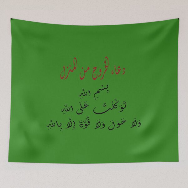 Item preview, Dua for Leaving Home Calligraphy designed and sold by Zakrytos ★★★★★.