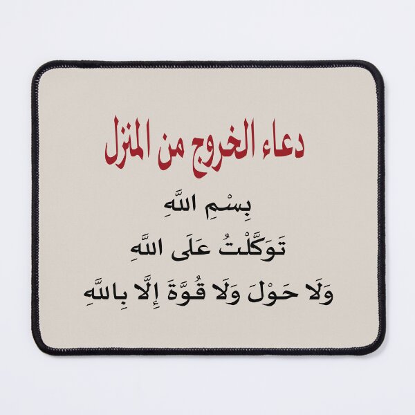 Item preview, Dua Leaving Home Arabic Calligraphy designed and sold by Zakrytos ★★★★★.