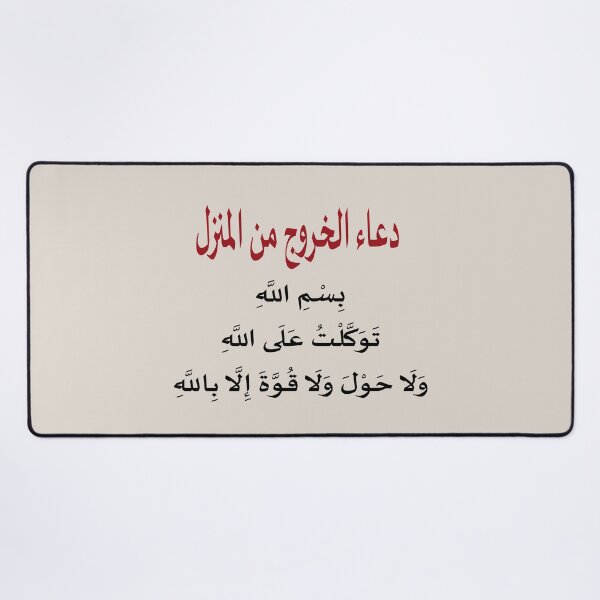 Item preview, Dua Leaving Home Arabic Calligraphy designed and sold by Zakrytos ★★★★★.