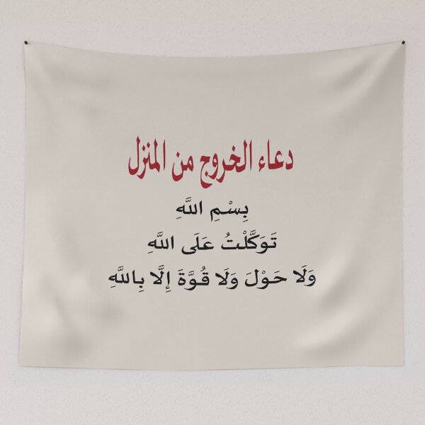 Item preview, Dua Leaving Home Arabic Calligraphy designed and sold by Zakrytos ★★★★★.