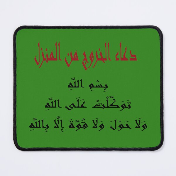 Item preview, Dua Leaving Home Calligraphy designed and sold by Zakrytos ★★★★★.