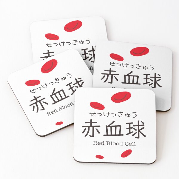 Item preview, 赤血球 Red Blood Cell Japanese Kanji Medical Design designed and sold by medicalkinoko.