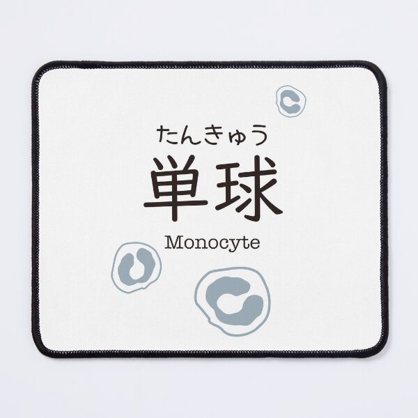 Item preview, 単球 Monocyte Japanese Kanji Medical Design designed and sold by medicalkinoko.