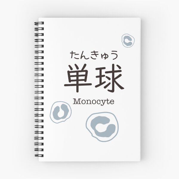 Item preview, 単球 Monocyte Japanese Kanji Medical Design designed and sold by medicalkinoko.