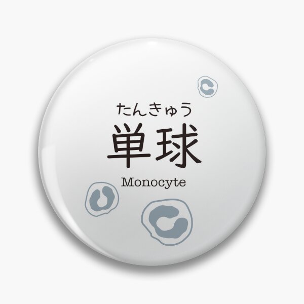 Item preview, 単球 Monocyte Japanese Kanji Medical Design designed and sold by medicalkinoko.