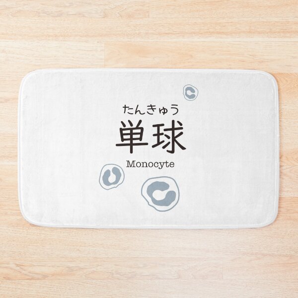 Item preview, 単球 Monocyte Japanese Kanji Medical Design designed and sold by medicalkinoko.