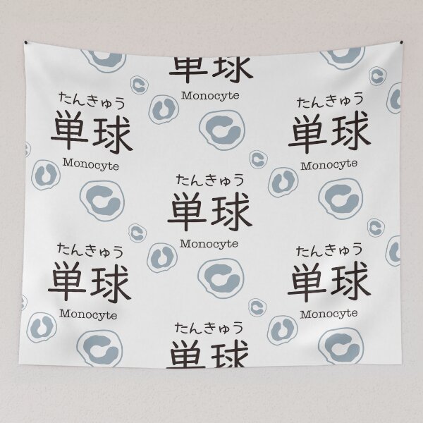 Item preview, 単球 Monocyte Japanese Kanji Medical Design designed and sold by medicalkinoko.