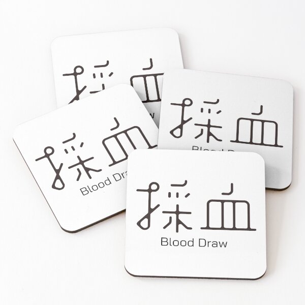 Item preview, 採血 Blood Draw Japanese Kanji Nurse Design designed and sold by medicalkinoko.