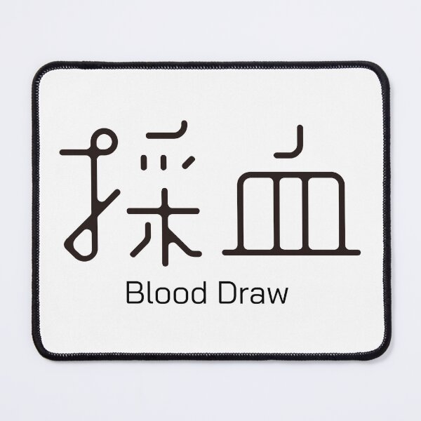 Item preview, 採血 Blood Draw Japanese Kanji Nurse Design designed and sold by medicalkinoko.