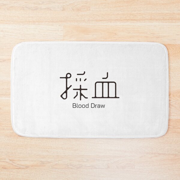 Item preview, 採血 Blood Draw Japanese Kanji Nurse Design designed and sold by medicalkinoko.