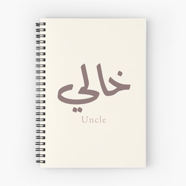 Item preview, Khali Arabic Calligraphy Uncle | Modern Arabic Typography Gift designed and sold by Noor Gallery.