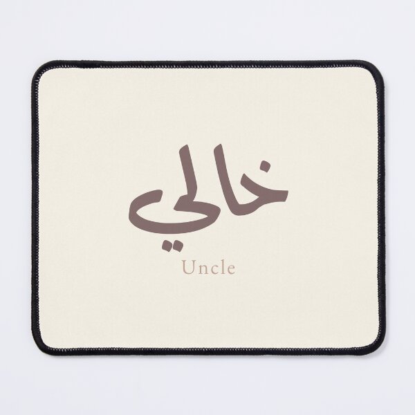 Item preview, Khali Arabic Calligraphy Uncle | Modern Arabic Typography Gift designed and sold by Noor Gallery.