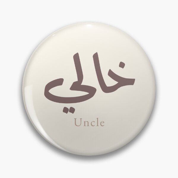Item preview, Khali Arabic Calligraphy Uncle | Modern Arabic Typography Gift designed and sold by Noor Gallery.