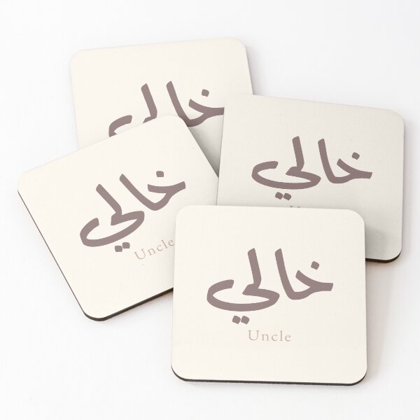 Item preview, Khali Arabic Calligraphy Uncle | Modern Arabic Typography Gift designed and sold by Noor Gallery.