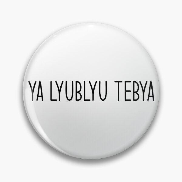 Item preview, Ya lyublyu tebya - I love you in Russian - Heated Rivalry, Shane Hollander, Ilya Rozanov, Hollanov designed and sold by RosefinchArt.