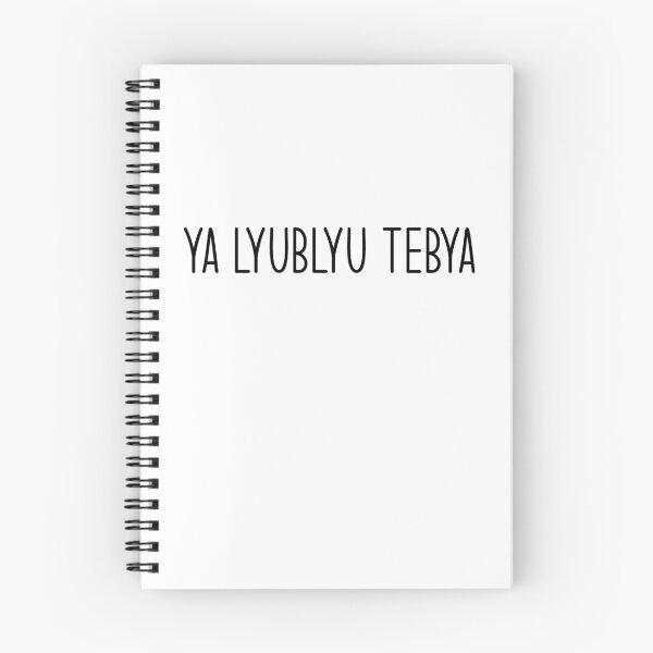 Item preview, Ya lyublyu tebya - I love you in Russian - Heated Rivalry, Shane Hollander, Ilya Rozanov, Hollanov designed and sold by RosefinchArt.