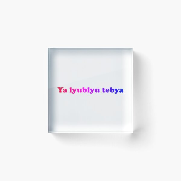 Item preview, Ya lyublyu tebya - I love you in Russian, bisexual flag colors - Heated Rivalry, Shane Hollander, Ilya Rozanov, Hollanov, bi flag, queer pride, LGBTQ designed and sold by RosefinchArt.