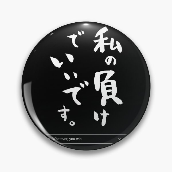 Item preview, Whatever You Win - Japanese Calligraphy & Minimalist UI Aesthetic Streetwear designed and sold by TarunekoT.