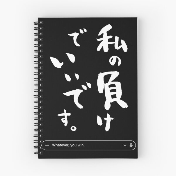 Item preview, Whatever You Win - Japanese Calligraphy & Minimalist UI Aesthetic Streetwear designed and sold by TarunekoT.