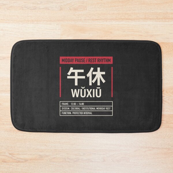Item preview, Midday Pause Wuxiu Rest Rhythm Cultural Typographic designed and sold by SplashTastic.