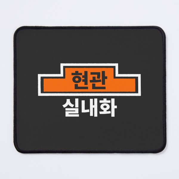 Item preview, Korean Hangul Entrance Indoor Shoes Sign Graphic designed and sold by SplashTastic.