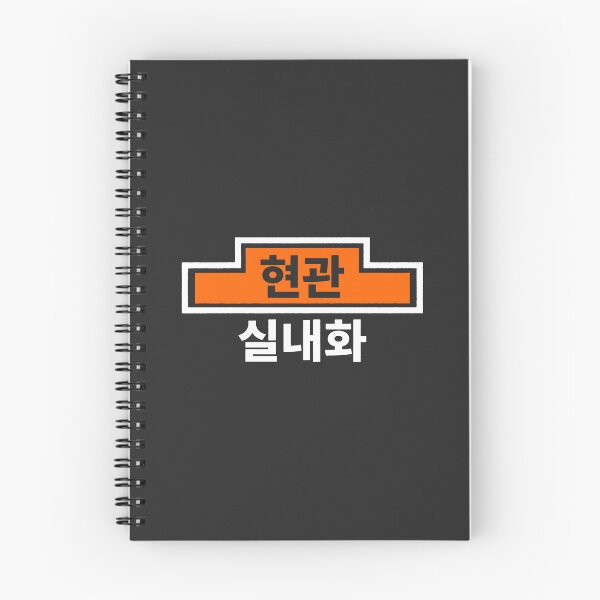 Item preview, Korean Hangul Entrance Indoor Shoes Sign Graphic designed and sold by SplashTastic.