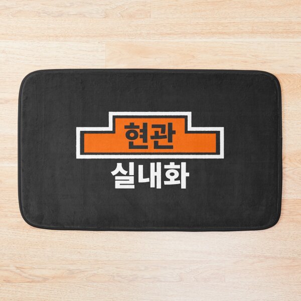 Item preview, Korean Hangul Entrance Indoor Shoes Sign Graphic designed and sold by SplashTastic.