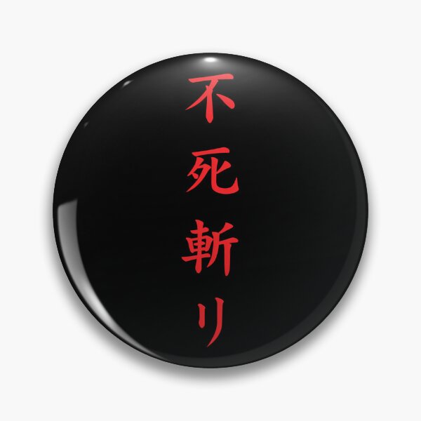 Item preview, Immortality-Severed-Sekiro designed and sold by figielesloe.