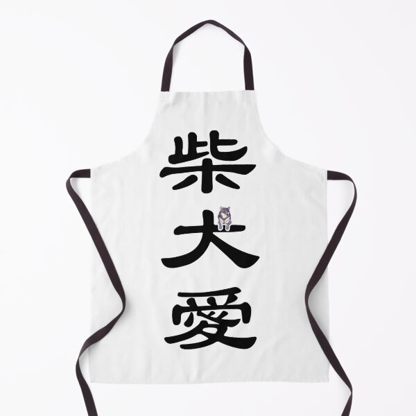 Item preview, Kanji "LOVE SHIBA INU" - Purple designed and sold by ShibaCruise-On.