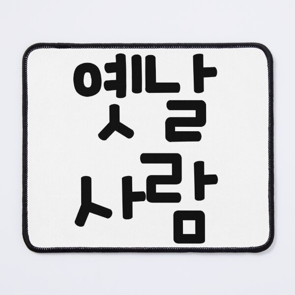 Item preview, Old person, literally, in Korean designed and sold by babyrage.