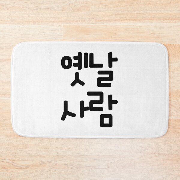 Item preview, Old person, literally, in Korean designed and sold by babyrage.