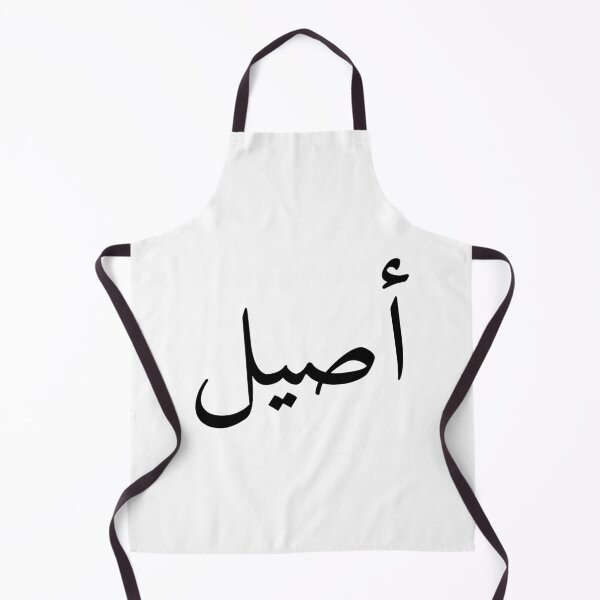 Item preview, Aseel أصيل Black Arabic Name Calligraphy designed and sold by WMANSOUR.