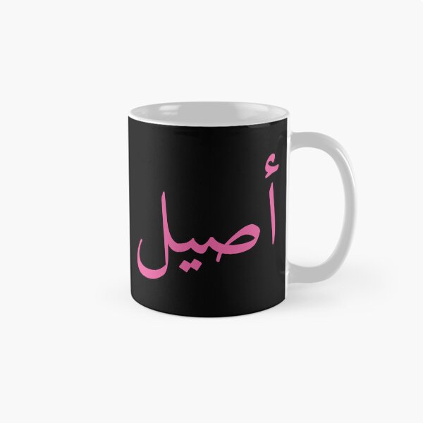 Item preview, Aseel أصيل Pink Arabic Name Calligraphy designed and sold by WMANSOUR.