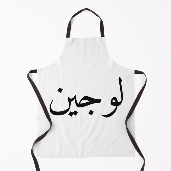 Item preview, Lujain لوجين Black Arabic Name Calligraphy designed and sold by WMANSOUR.