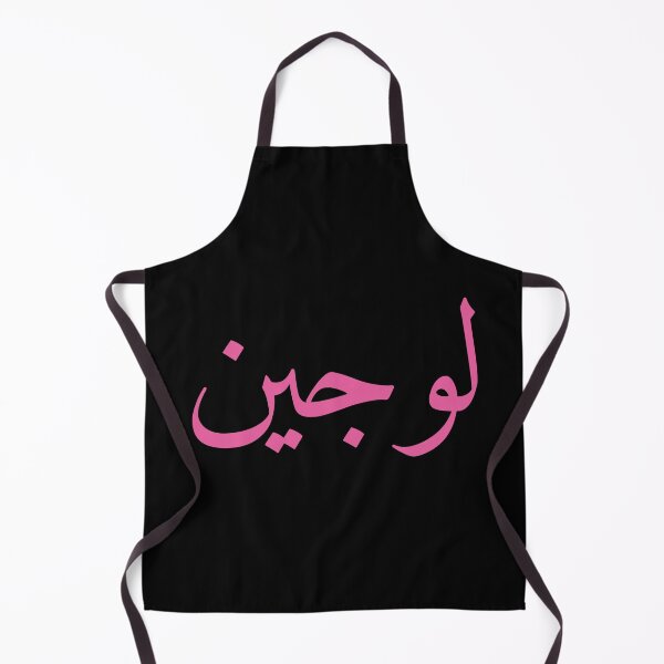 Item preview, Lujain لوجين Pink Arabic Name Calligraphy designed and sold by WMANSOUR.