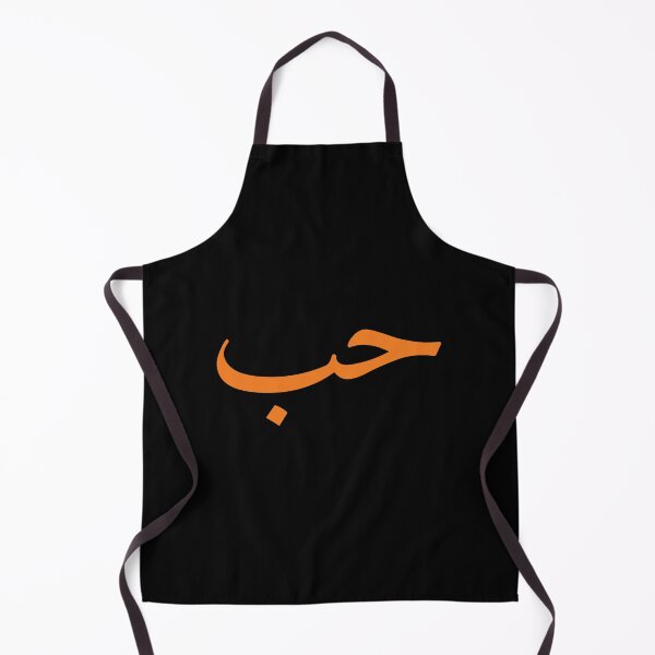 Item preview, Love حب Orange Arabic Word Calligraphy designed and sold by WMANSOUR.