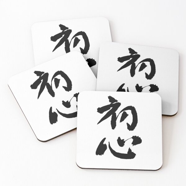 Item preview, Kanji Art - 初心 (Shoshin)  designed and sold by CoCurse.