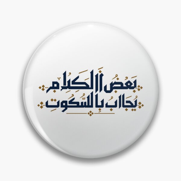 Item preview, Wise Arabic words designed and sold by Mylittleshop26.