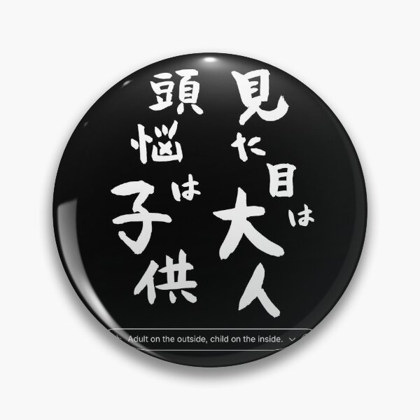 Item preview, Adult On The Outside Child Inside Japanese Typography Aesthetic designed and sold by TarunekoT.