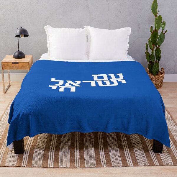 Item preview, Am Israel Chai in Hebrew Jewish solidarity live faith hope designed and sold by Prints Actually.
