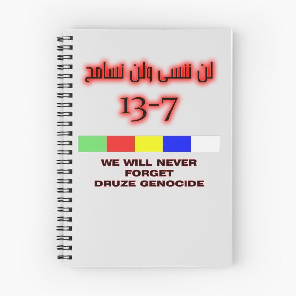 Item preview, DRUZE GENOCIDE -13 - 7  لن ننسى لن نسامح designed and sold by Captain-B.